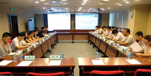 CNAS最终用户委员会和CNAS秘书处开展专项调研暨群众路线专题调研活动