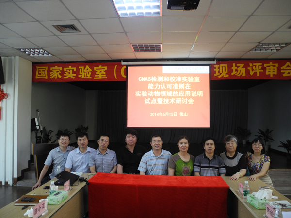 CNAS召开《实验室能力认可准则在实验动物领域应用说明》试点评审暨技术研讨会