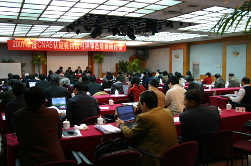 CNAS֯ٿ2007֤ϿԱѵֻ