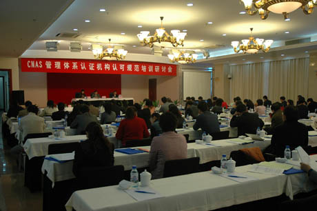 CNAS�ٰ������ϵ��֤�����Ͽɹ淶��ѵ���ֻ�