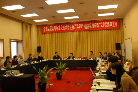 ȫ����֤�Ͽɱ�׼������ίԱ�ᣨTC261�����ұ�׼GB/T27025�󶨻�