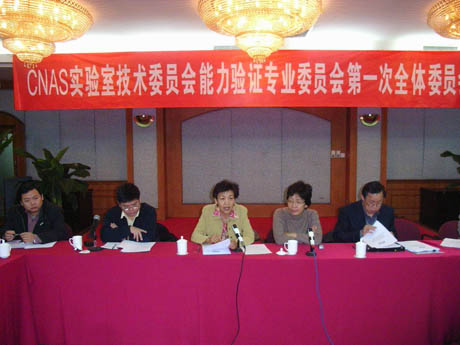 CNASʵ���Ҽ���ίԱ��������֤רҵίԱ���һ��ȫ��ίԱ�����ھ�