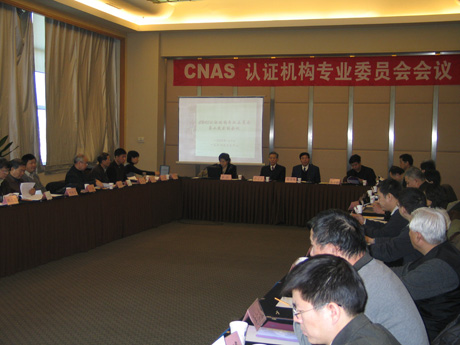 CNAS��֤����רҵίԱ��ڶ���ȫ��ίԱ�����ھ��ٿ�