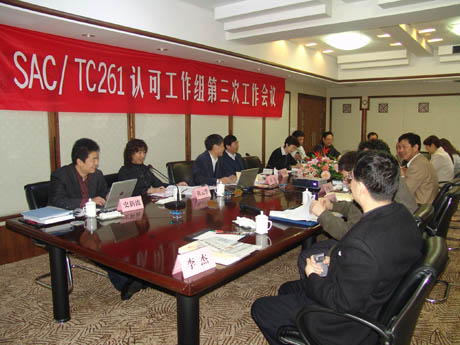 �ܽṤ�������ۼƻ����Ľ���� SAC/TC261�Ͽɹ������ٿ������ι�