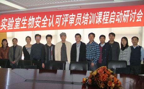 CNAS�������ﰲȫ�Ͽ�����Ա��ѵ�γ�