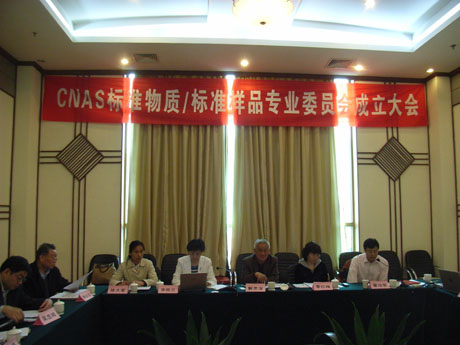 CNASʵ���Ҽ���ίԱ���׼����/��׼��ƷרҵίԱ���������ߵ�