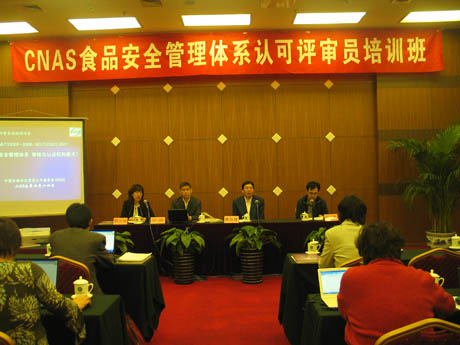 CNAS�ٰ�ʳƷ��ȫ������ϵ�Ͽ�����Ա��ѵ��