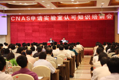 CNAS�ٰ�2011�������ʵ�����Ͽ�֪ʶ��ѵ��