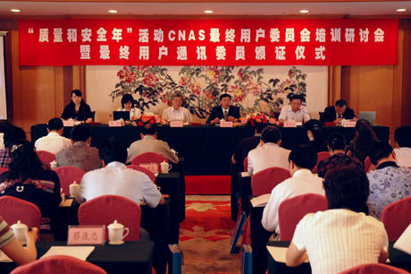 CNAS�����û�ίԱ����ѵ���ֻ��������û�ͨѶίԱ��֤��ʽ�����