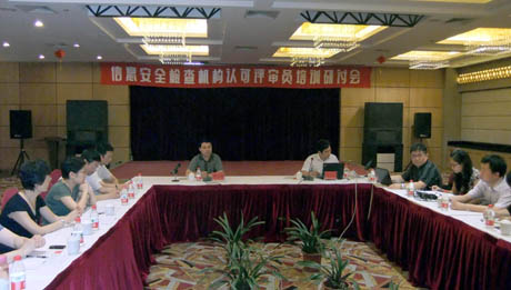 CNAS��Ϣ��ȫ�������Ͽ�������ѵ���ֻ��ڸ����ٿ�