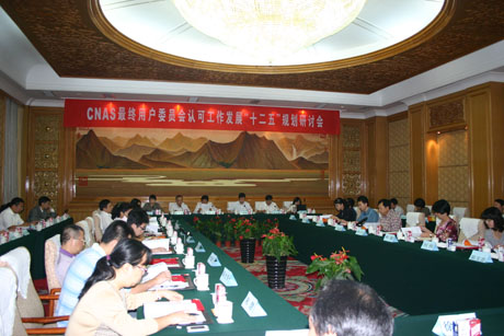 CNASٿûίԱϿɹչʮ塱ֻ