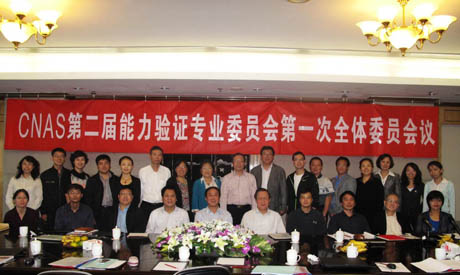 CNASڶ֤רҵίԱһȫίԱٿ