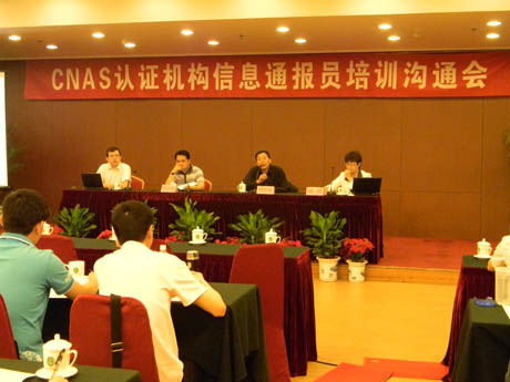 CNAS֤ϢͨԱѵͨھٿ